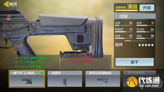 使命召唤手游CR56配件推荐