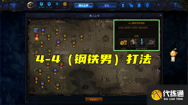 DNF创世之书4-4攻略_卡位打法详解