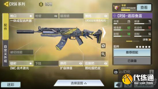 使命召唤手游CR56配件推荐