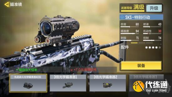 使命召唤手游CR56配件推荐