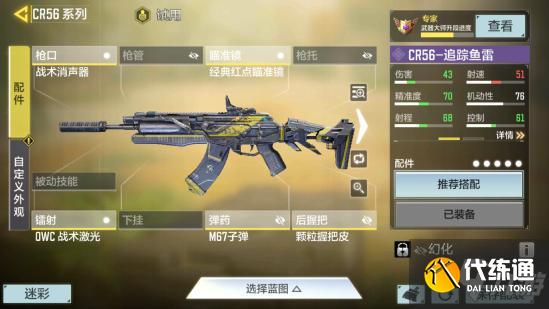 使命召唤手游CR56配件推荐