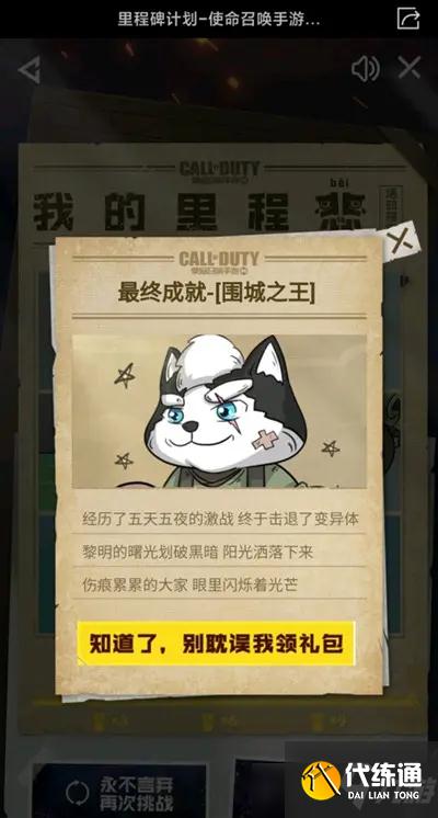 使命召唤手游里程碑计划攻略_里程碑计划成就解锁