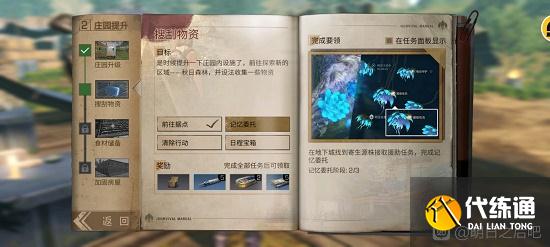 明日之后记忆委托任务攻略_记忆委托3阶段任务完成指南