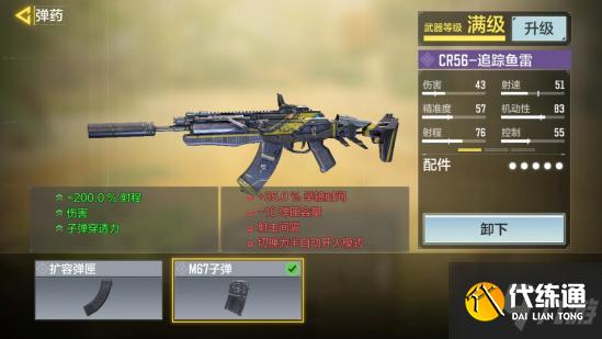 使命召唤手游CR56配件推荐