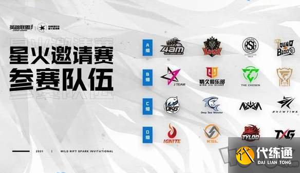 星火邀请赛攻略_英雄联盟手游星火邀请赛