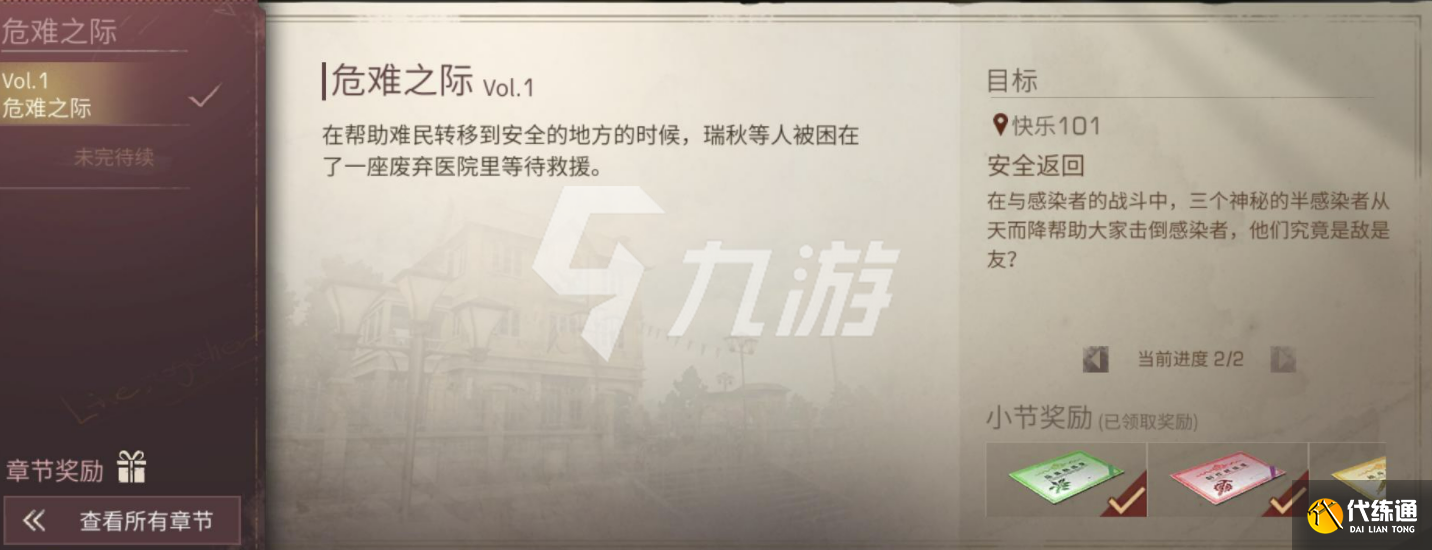 明日之后危难之际任务攻略_任务详解