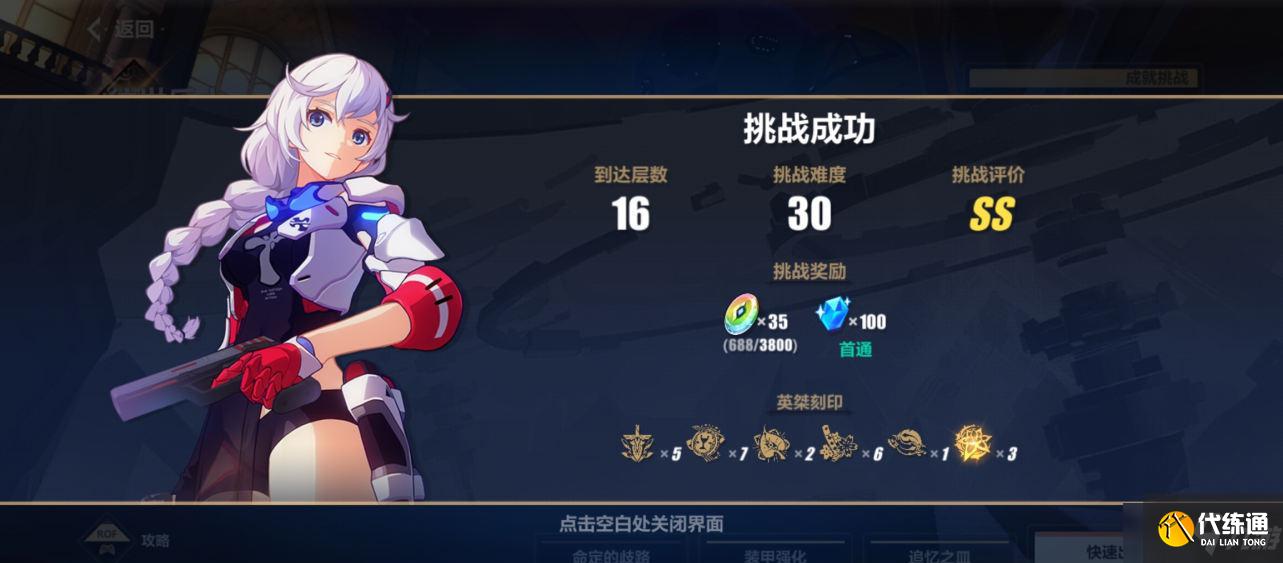 崩坏3往世乐土今样序列危险攻略_崩坏3往世攻略