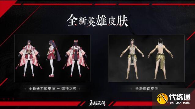 《永劫无间》8月12日更新内容有哪些 《永劫无间》8月12日更新内容有哪些