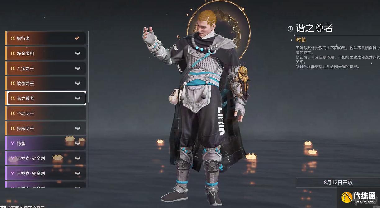 《永劫无间》公测新增皮肤详情一览 永劫无间公测有哪些新皮肤-公测新增皮肤详情一览