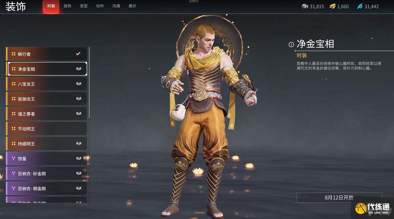 《永劫无间》公测新增皮肤详情一览 永劫无间公测有哪些新皮肤-公测新增皮肤详情一览