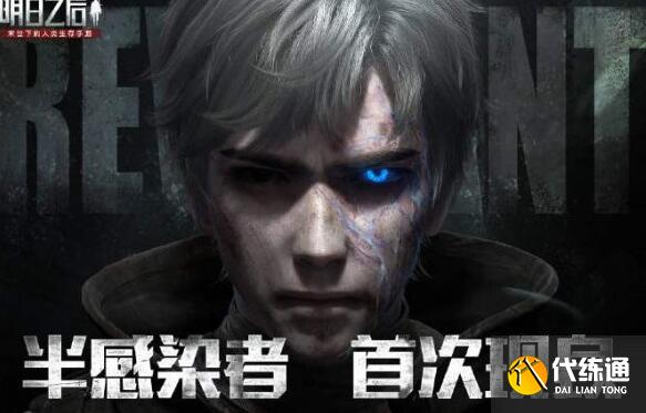 明日之后半感染者技能攻略_半感染者技能指南