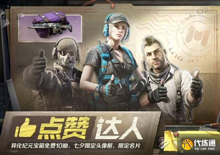 使命召唤手游异化纪元宝箱值得抽吗