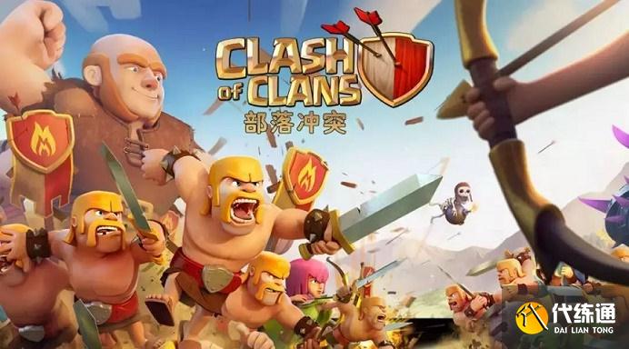 部落冲突攻略_部落冲突下载
