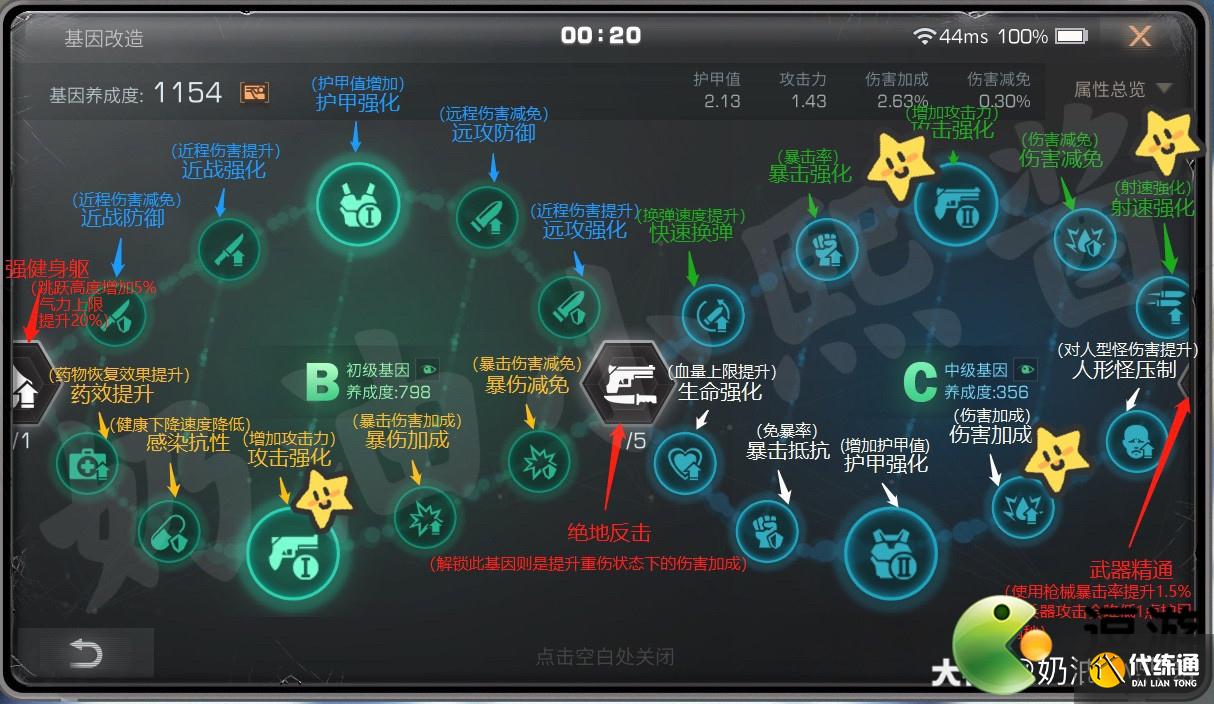 明日之后人类基因改造攻略