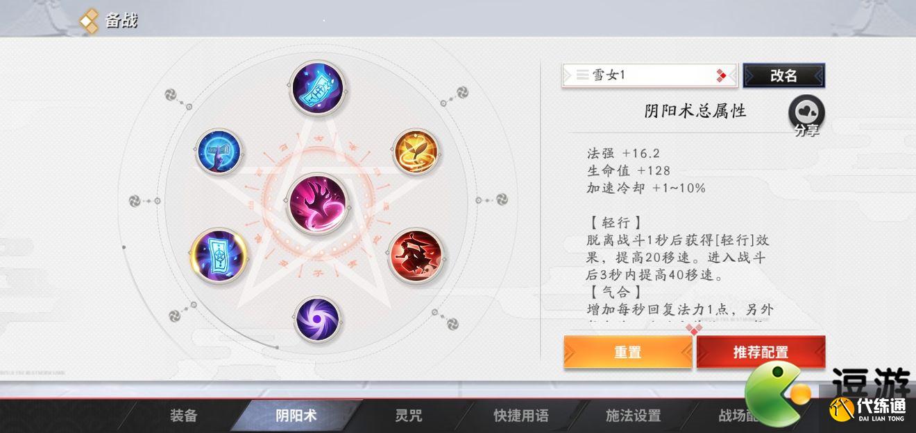 决战平安京雪女出装推荐