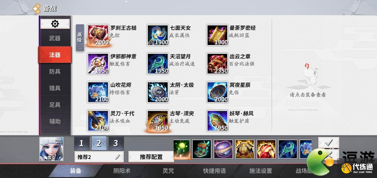 决战平安京雪女出装推荐