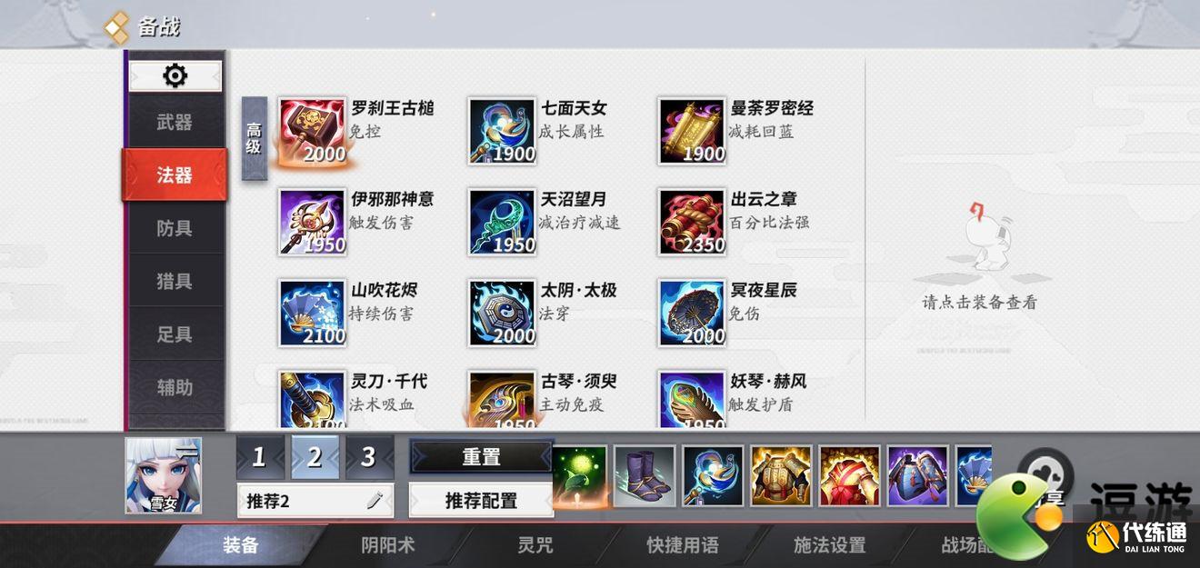 决战平安京雪女出装推荐