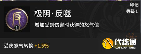 《永劫无间》和尚天赋印记加点指南