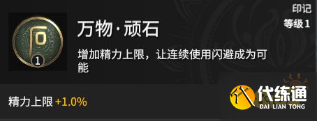 《永劫无间》和尚天赋印记加点指南