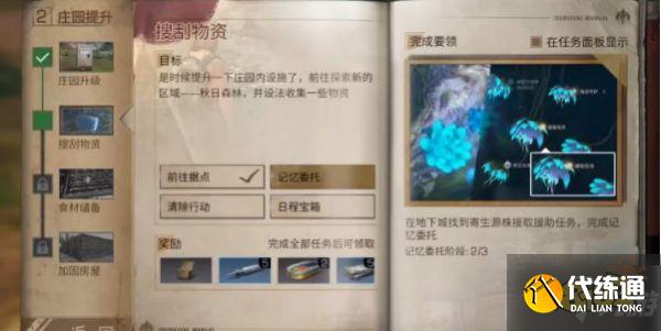 明日之后记忆委托制作方法教程_记忆委托制作攻略