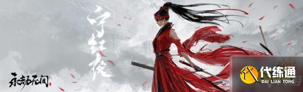 永劫无间新英雄三娘任务攻略_永劫无间三娘任务详情