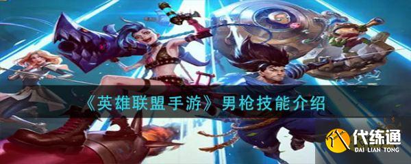 男枪技能强度解析_男枪厉害吗