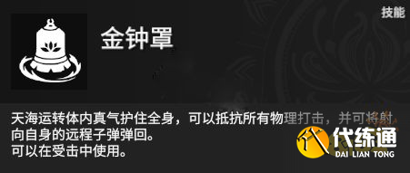 《永劫无间》和尚天赋印记加点指南