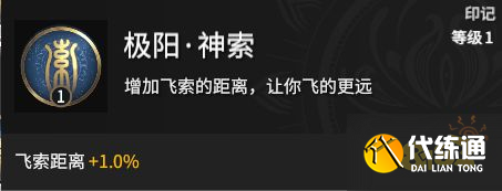 《永劫无间》和尚天赋印记加点指南