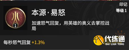 《永劫无间》和尚天赋印记加点指南