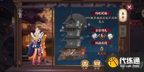 阴阳师百妖之巅阵容推荐2021 阴阳师百妖之巅阵容推荐2021