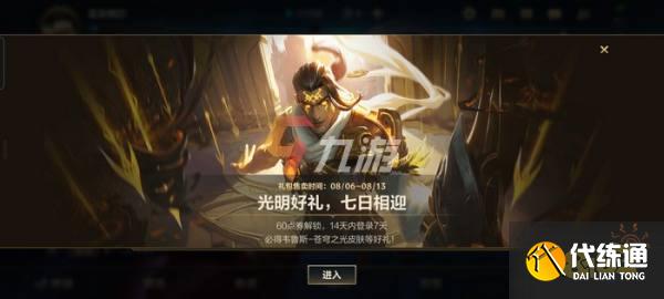 英雄联盟手游光明好礼活动怎么参加 光明好礼活动参与条件及奖励分享