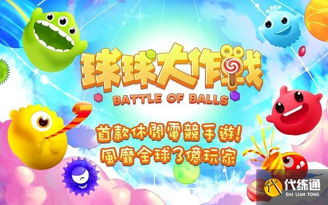 球球大作战单子攻略_球球大作战进阶玩法