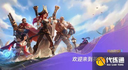 英雄联盟手游英雄强度排行榜_LOL手游英雄排行一览