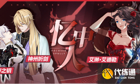 崩坏3忆中人补给活动奖励及收益_忆中人补给活动详解