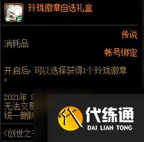 DNF创世之书奖励汇总