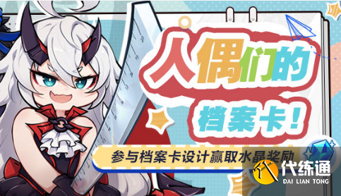 崩坏3人偶档案卡水晶礼包领取攻略_崩坏3人偶水晶礼包获取方法