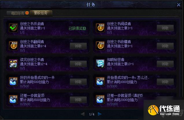 DNF创世之书奖励汇总