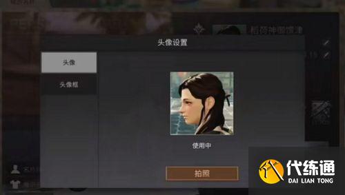 明日之后头像设置 明日之后头像设置