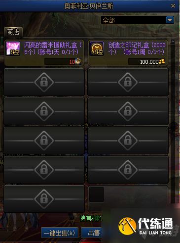 DNF创世之书奖励汇总