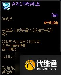 DNF创世之书奖励汇总