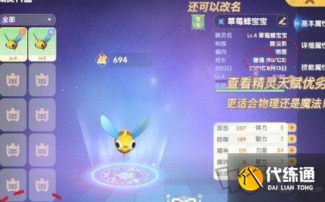 摩尔庄园精灵怎么培养