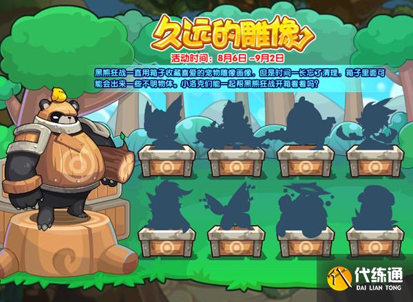 洛克王国久远的雕像攻略大全