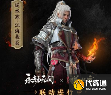 《永劫无间》逆水寒联动皮肤怎么获取 《永劫无间》逆水寒联动皮肤怎么获取