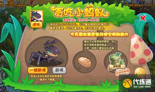 洛克王国贪吃小蚂蚁任务怎么做？贪吃小蚂蚁活动图文攻略[多图]图片2