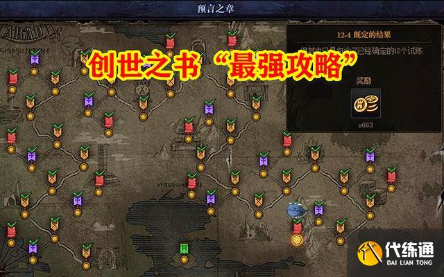 DNF创世之书毒塔获取攻略_地下城与勇士创世书毒塔获取指南