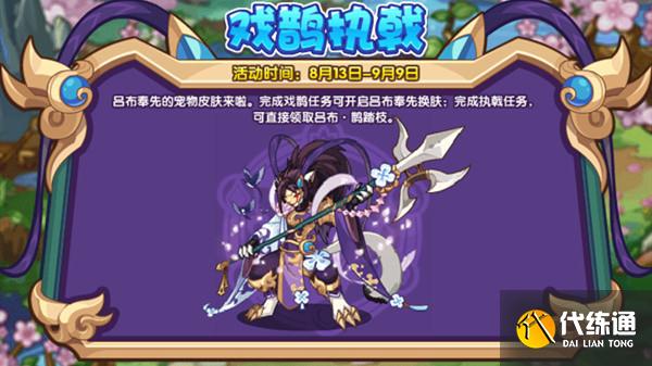 洛克王国戏鹊执戟攻略大全_戏鹊执戟活动任务挑战攻略[多图]