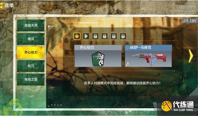 使命召唤手游齐心协力玩法攻略_齐心协力技巧详解