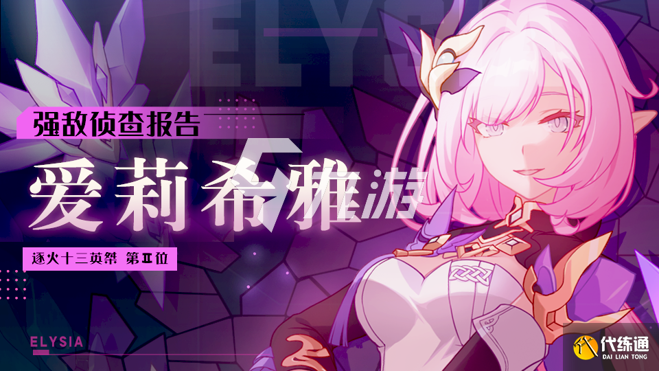 崩坏3粉色妖精小姐技能解析_粉色妖精小姐技能攻略