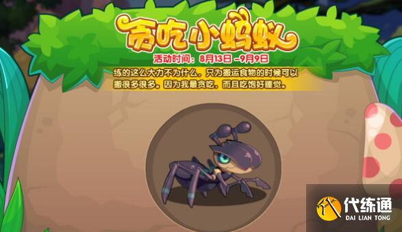 洛克王国贪吃小蚂蚁任务怎么完,成攻略分享 洛克王国贪吃小蚂蚁任务怎么完,成攻略分享