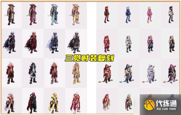 《DNF》2021年国庆套内容爆料